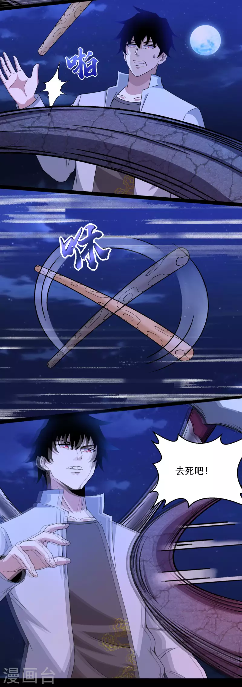 第414话 杀？ 第9页