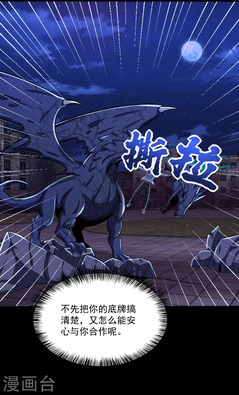 第414话 杀？ 第17页