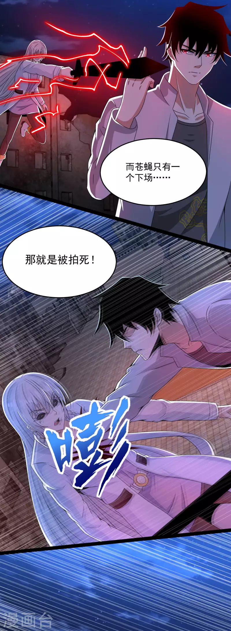 第414话 杀？ 第23页