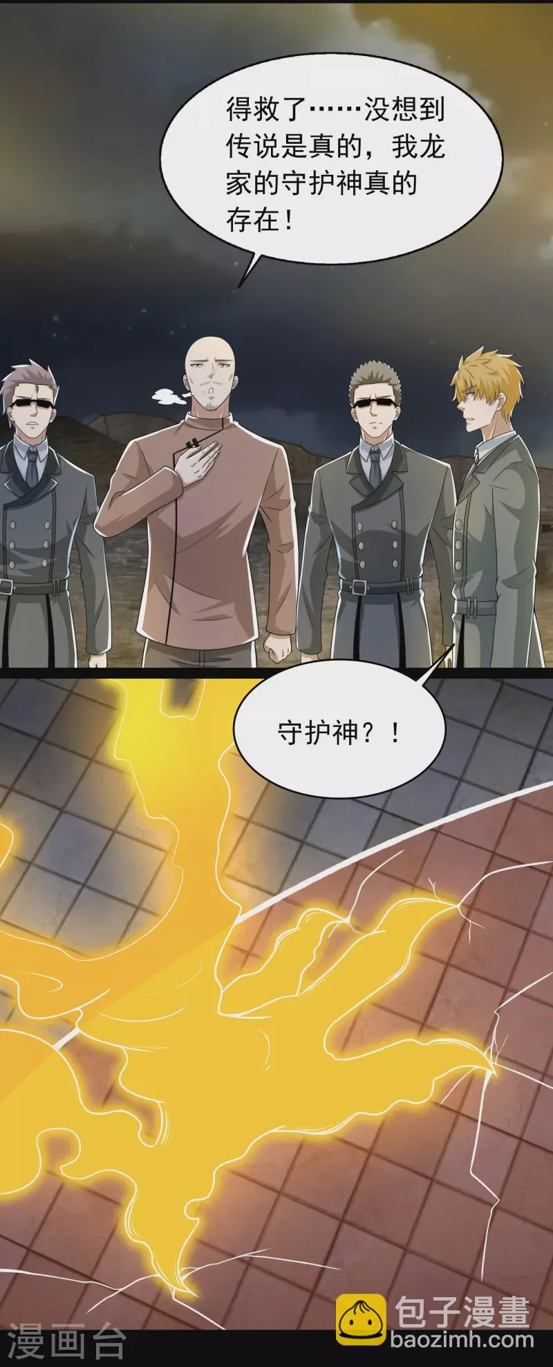 第417话 结束 第3页
