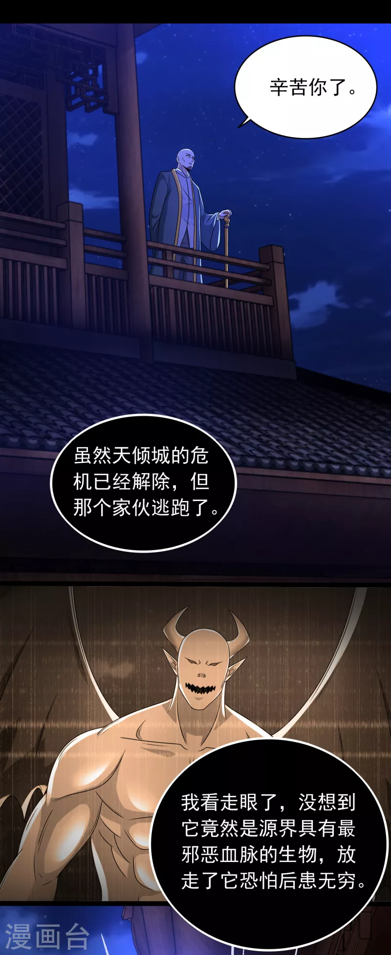 第417话 结束 第17页