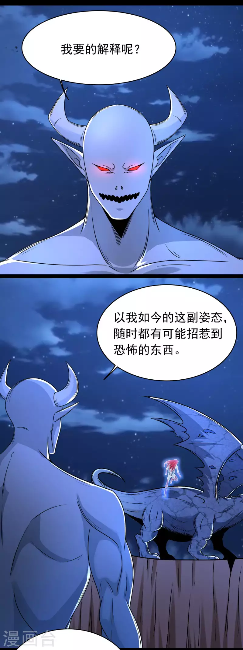 第418话 仇 第8页