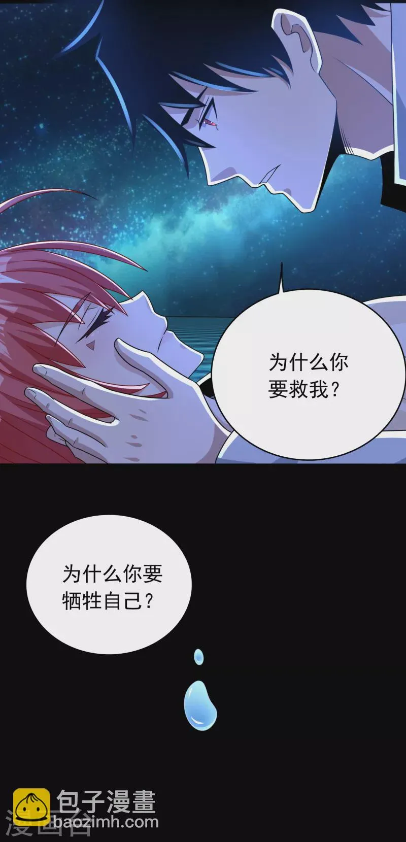 第418话 仇 第19页