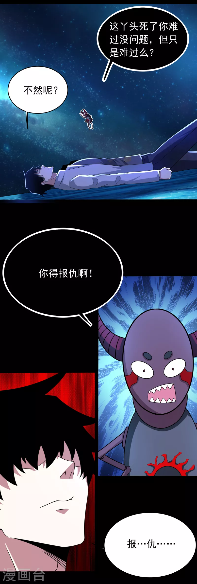 第418话 仇 第23页