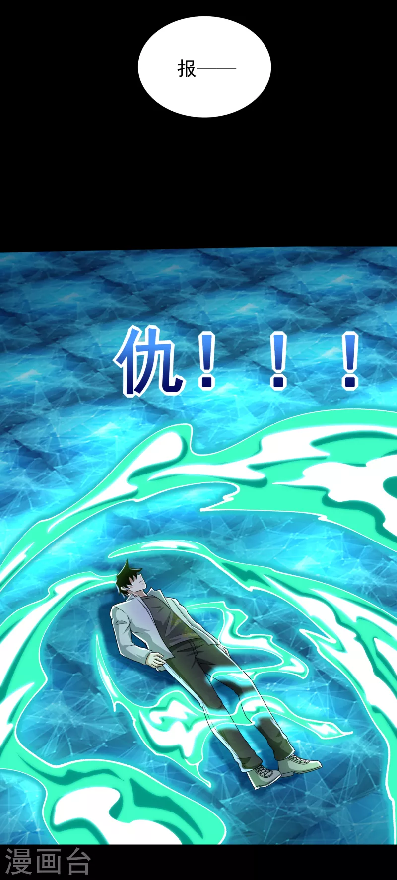 第418话 仇 第24页