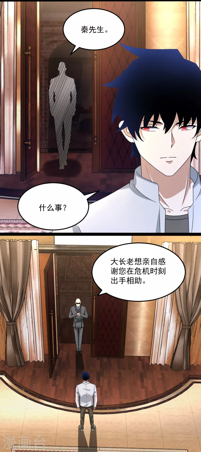 第419话 会议 第8页