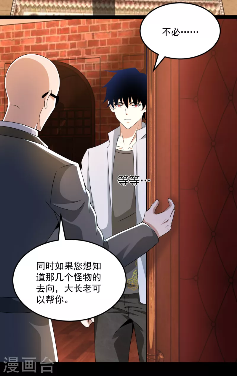 第419话 会议 第9页
