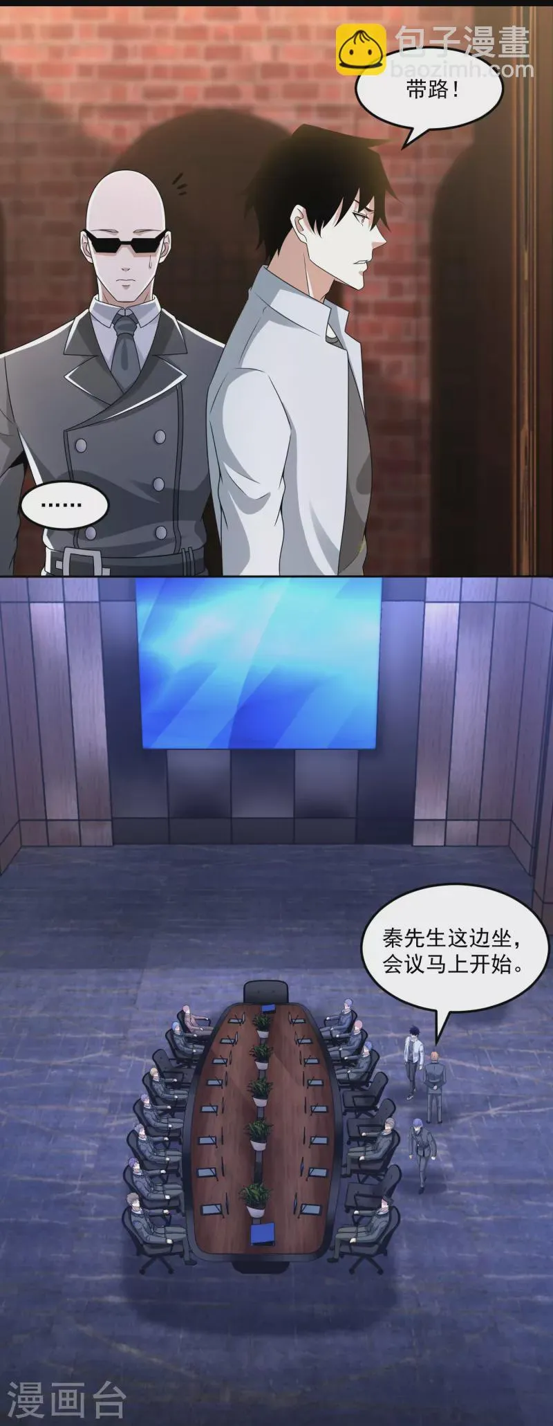 第419话 会议 第10页