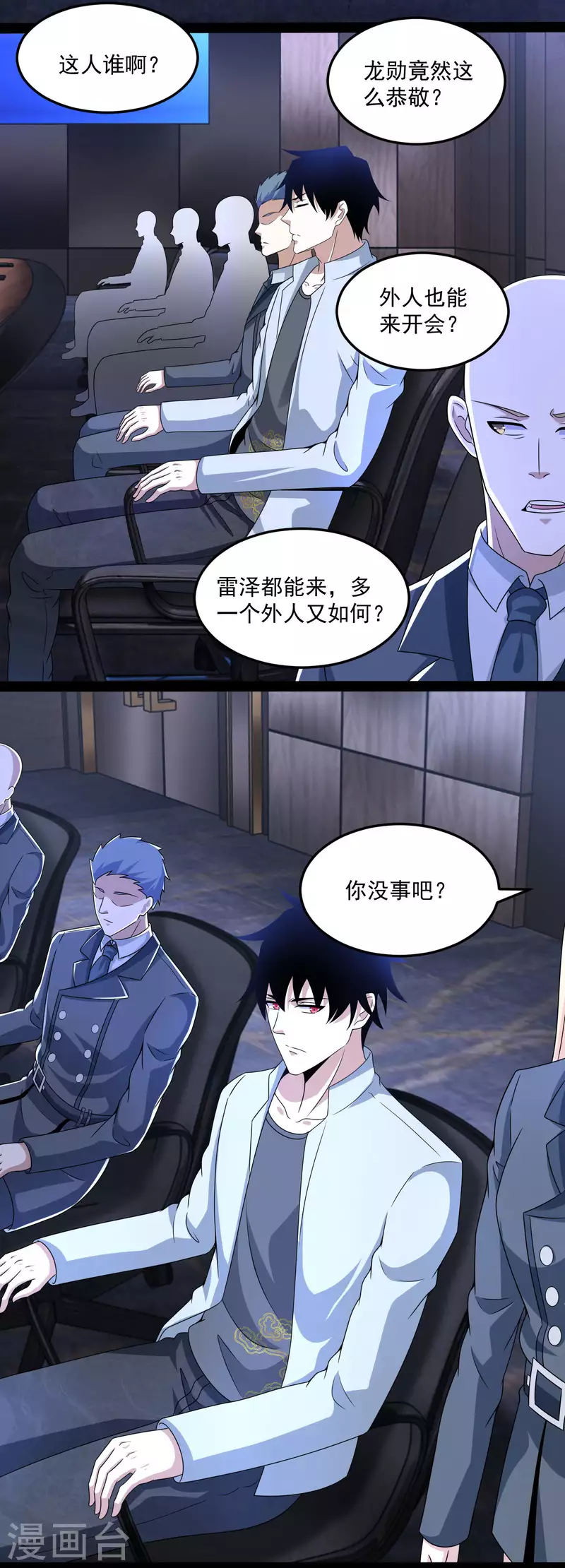 第419话 会议 第11页