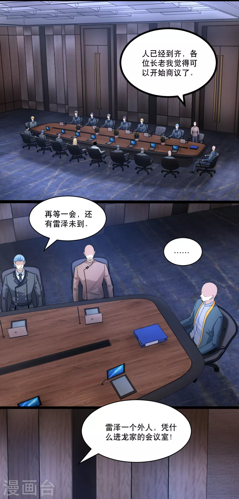 第419话 会议 第15页