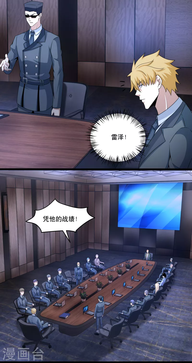 第419话 会议 第16页