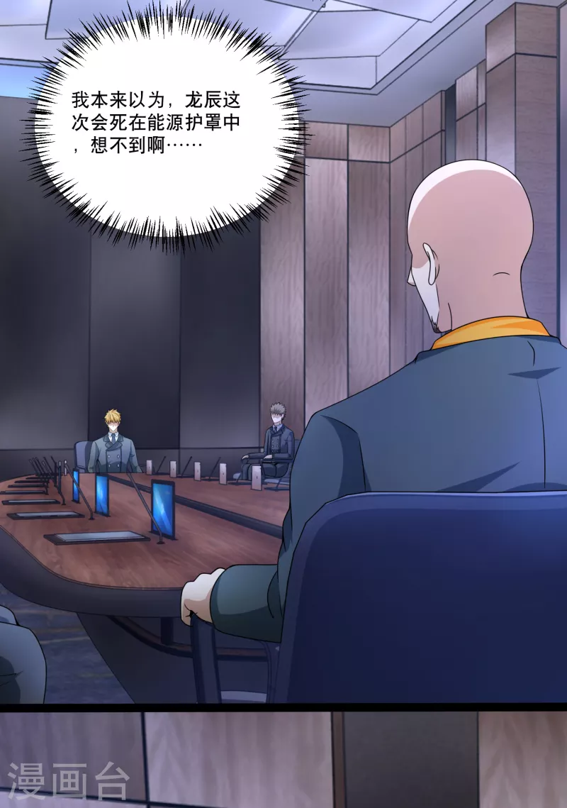第419话 会议 第19页