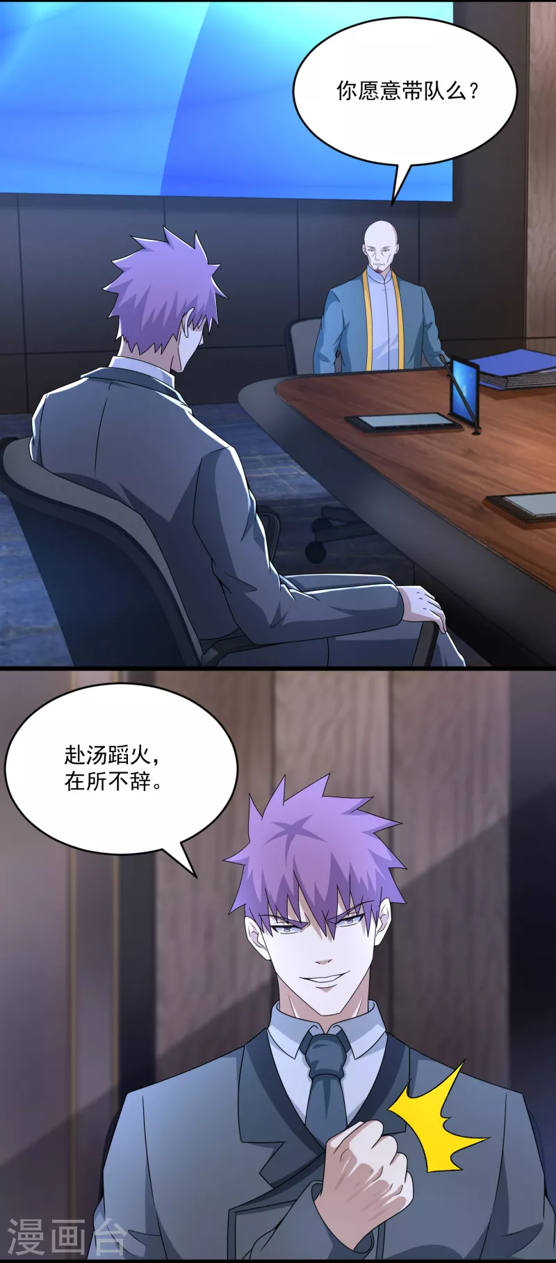第421话 希望 第3页