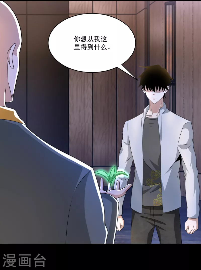 第421话 希望 第12页