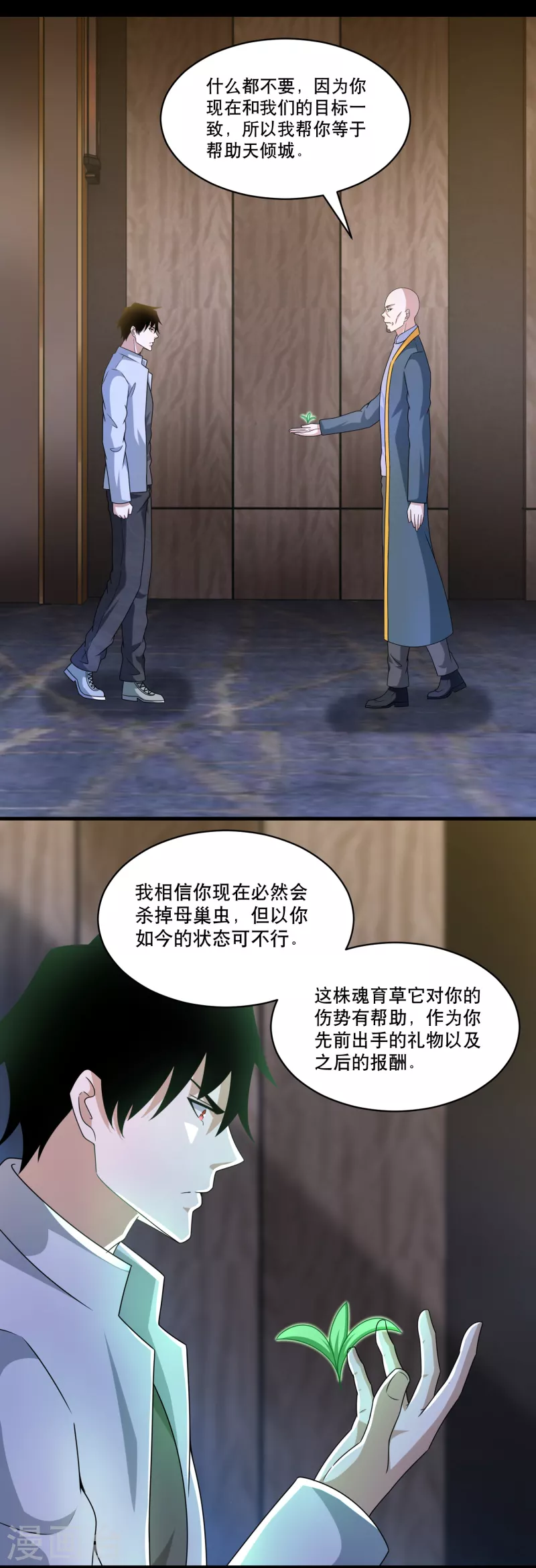 第421话 希望 第13页