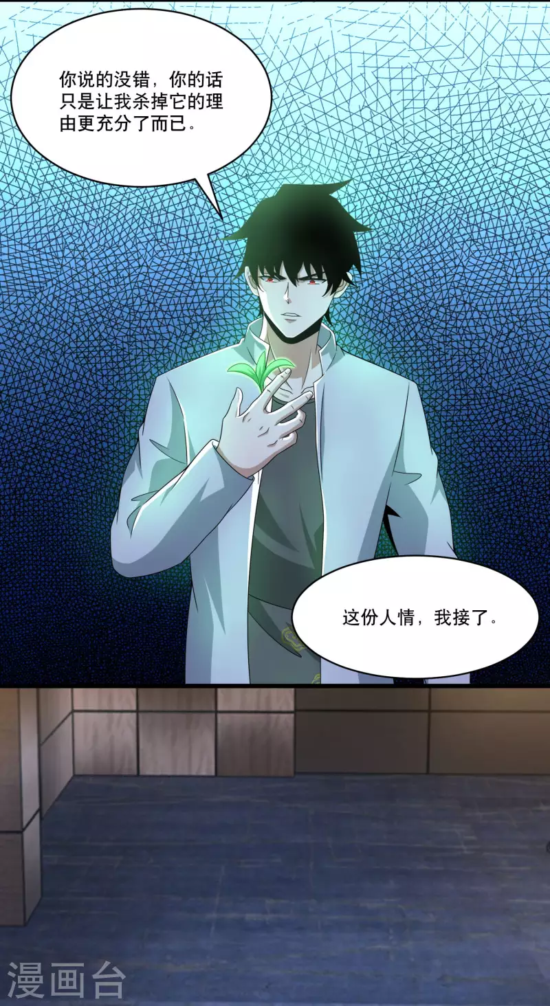 第421话 希望 第14页