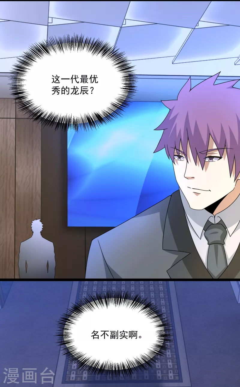 第421话 希望 第20页