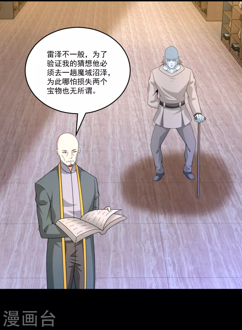 第422话 准备 第4页