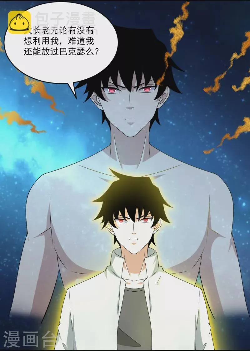 第422话 准备 第17页