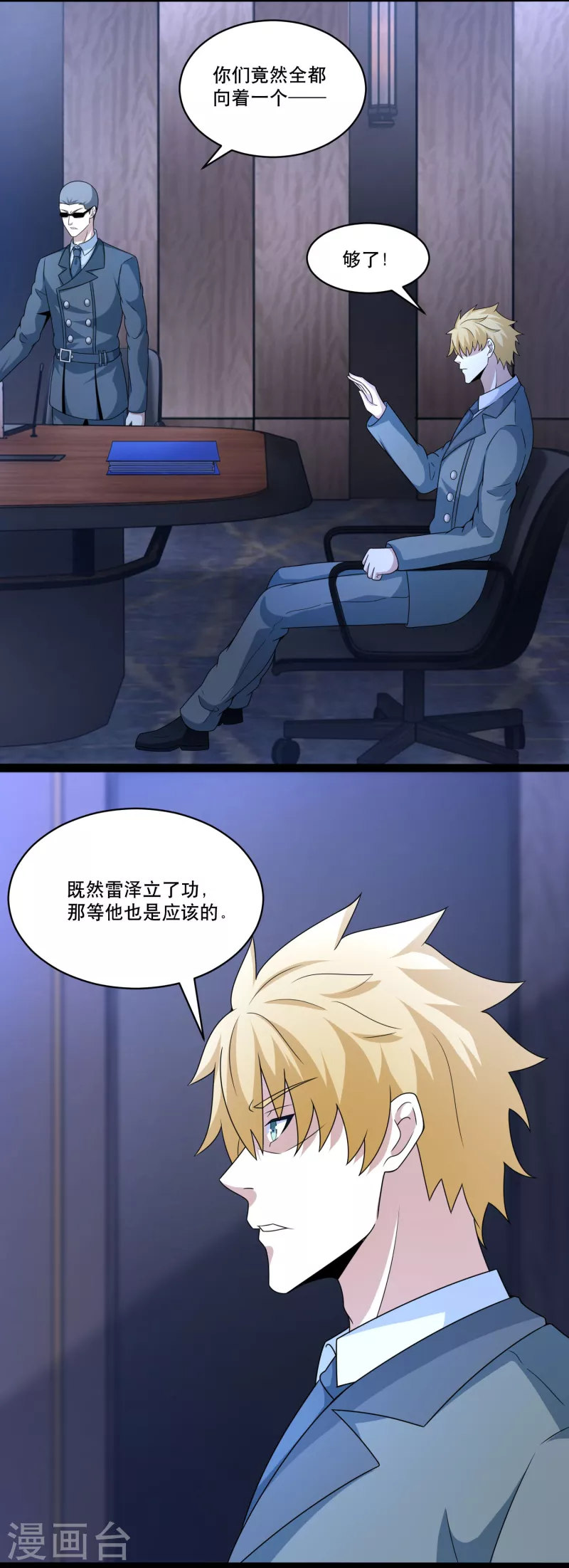 第420话 魔域沼泽 第3页