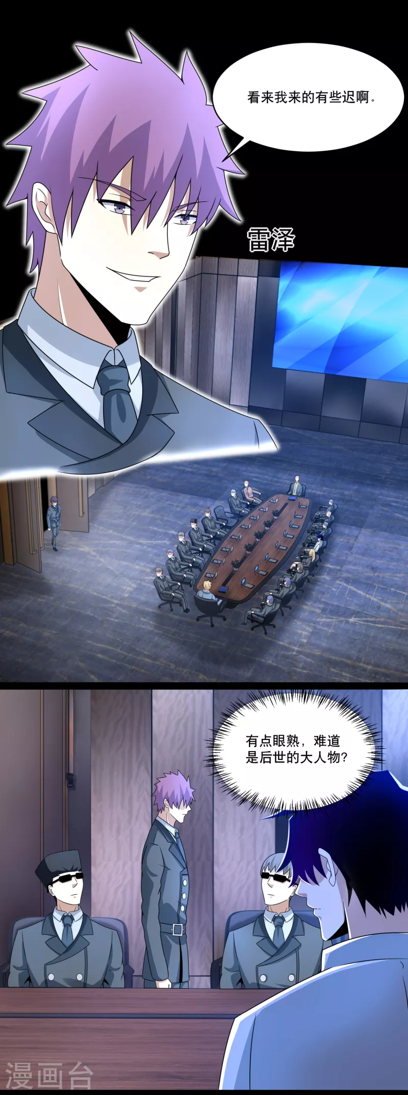 第420话 魔域沼泽 第5页