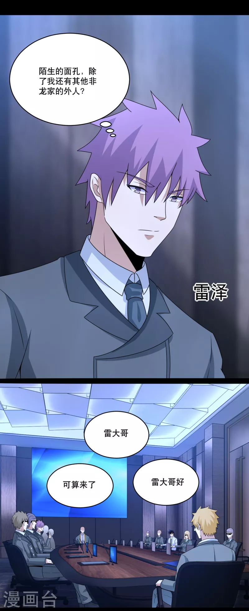 第420话 魔域沼泽 第7页