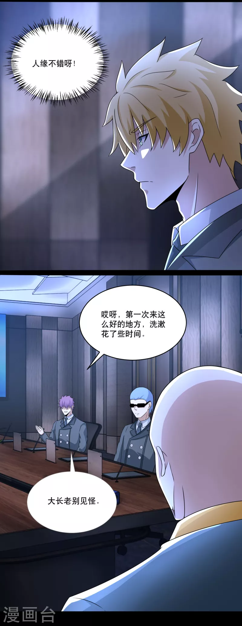 第420话 魔域沼泽 第8页