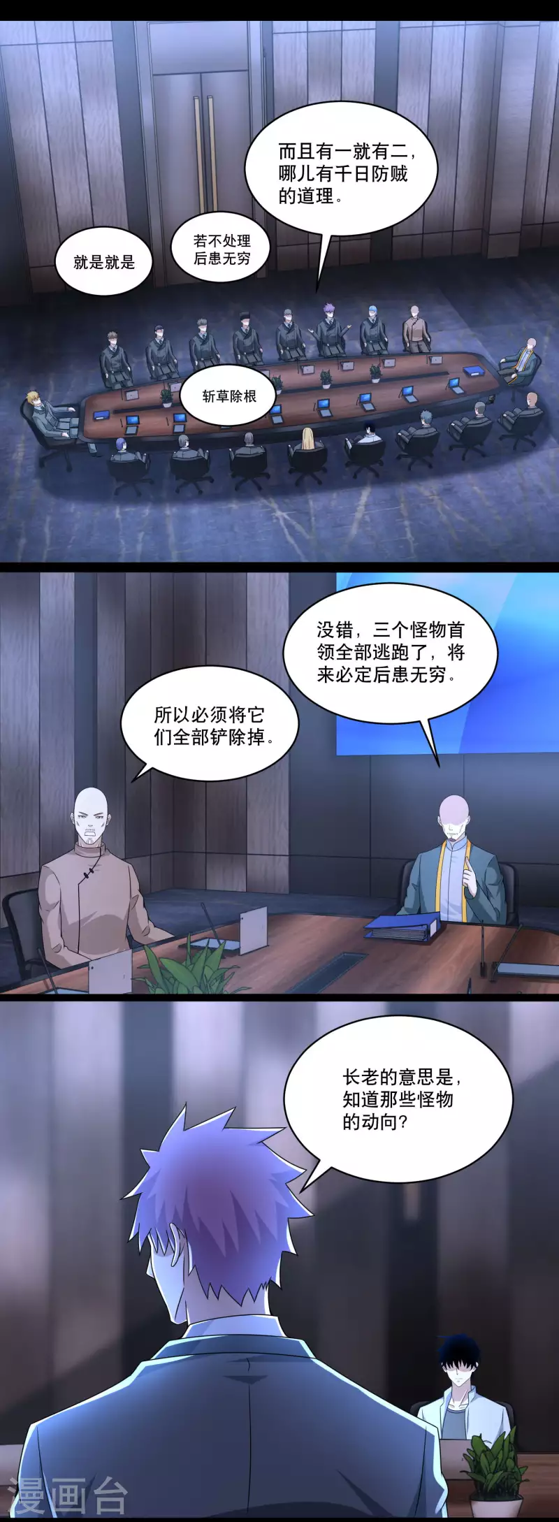第420话 魔域沼泽 第11页