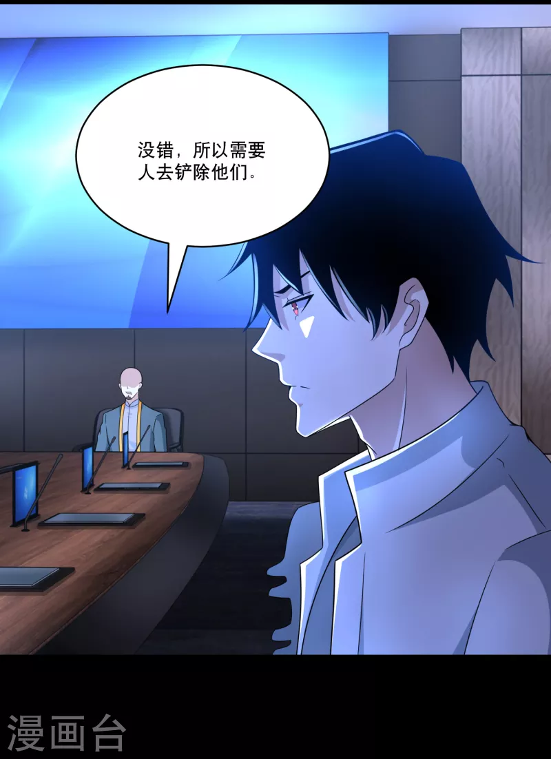 第420话 魔域沼泽 第12页