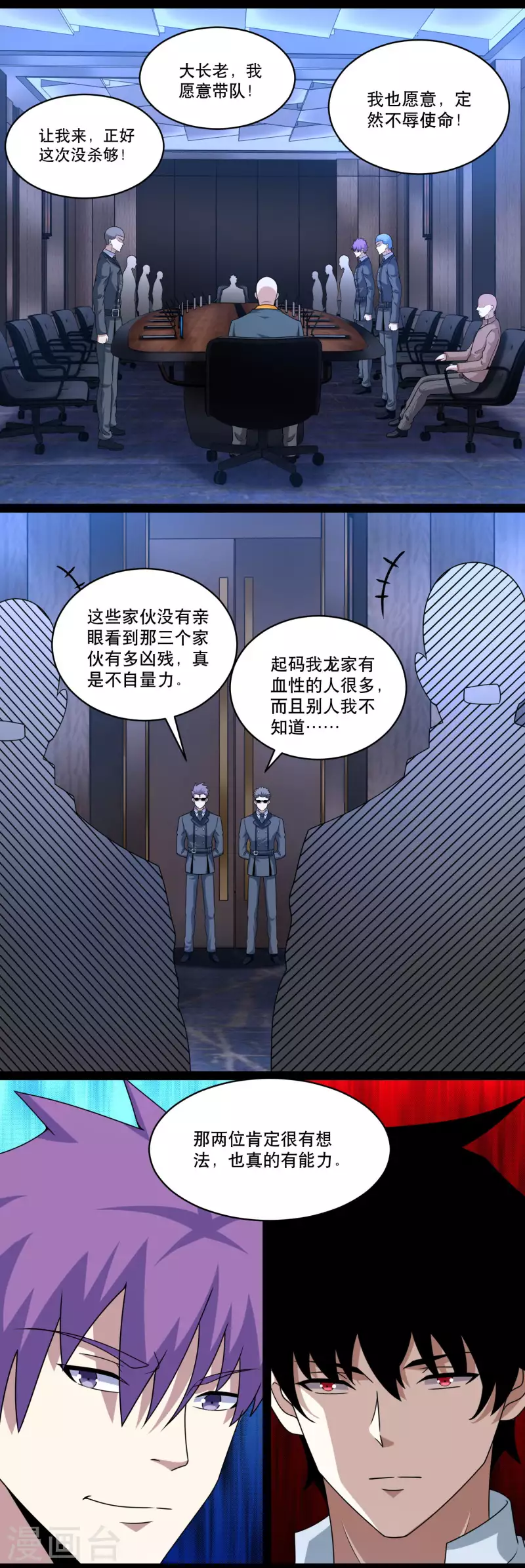 第420话 魔域沼泽 第13页