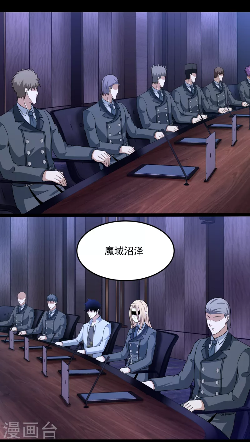 第420话 魔域沼泽 第16页