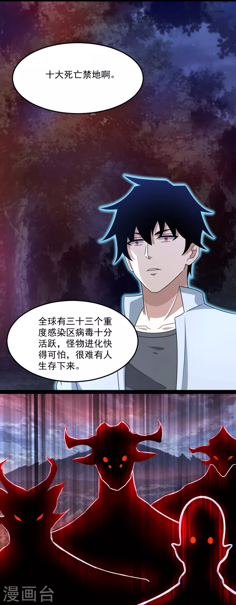 第420话 魔域沼泽 第17页