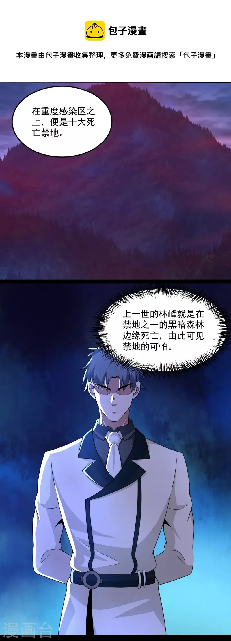 第420话 魔域沼泽 第18页