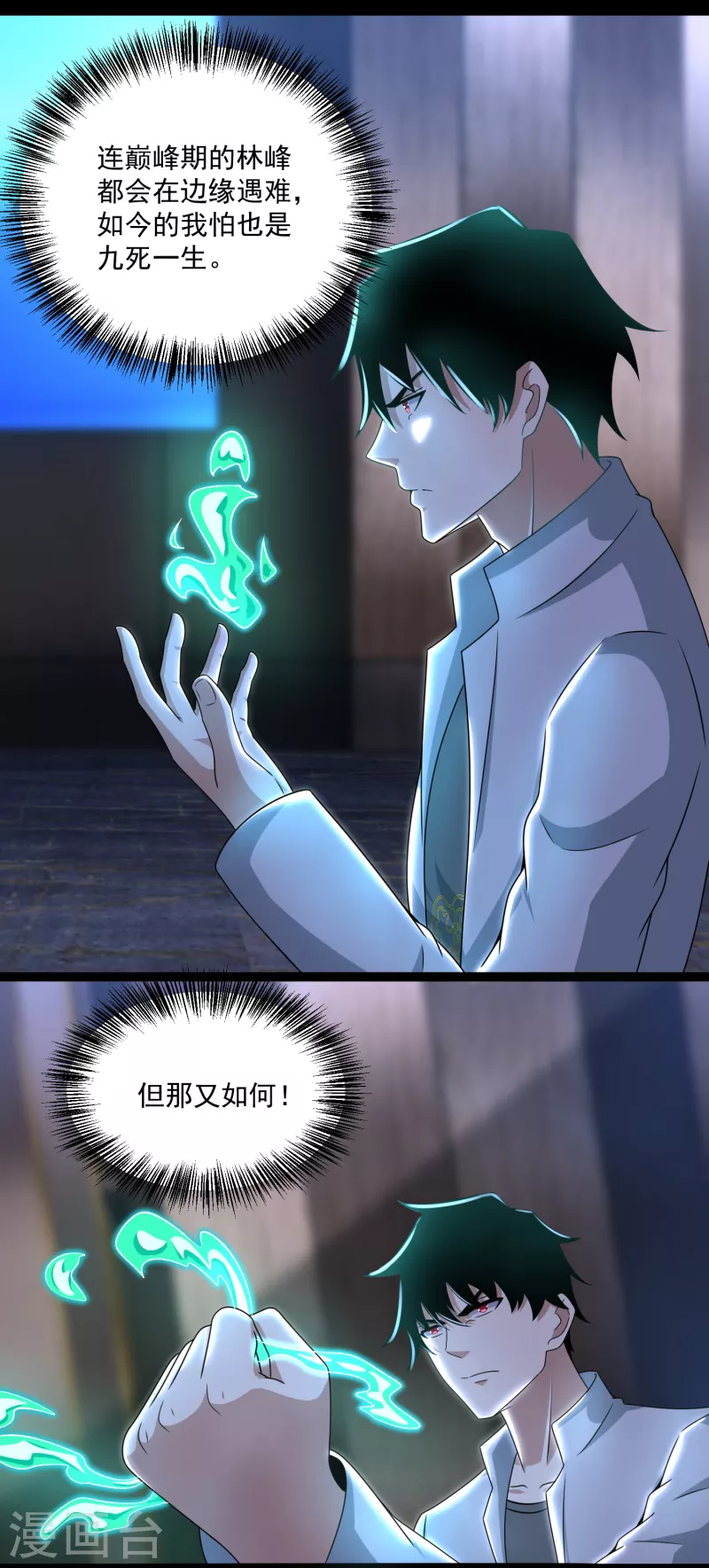 第420话 魔域沼泽 第19页