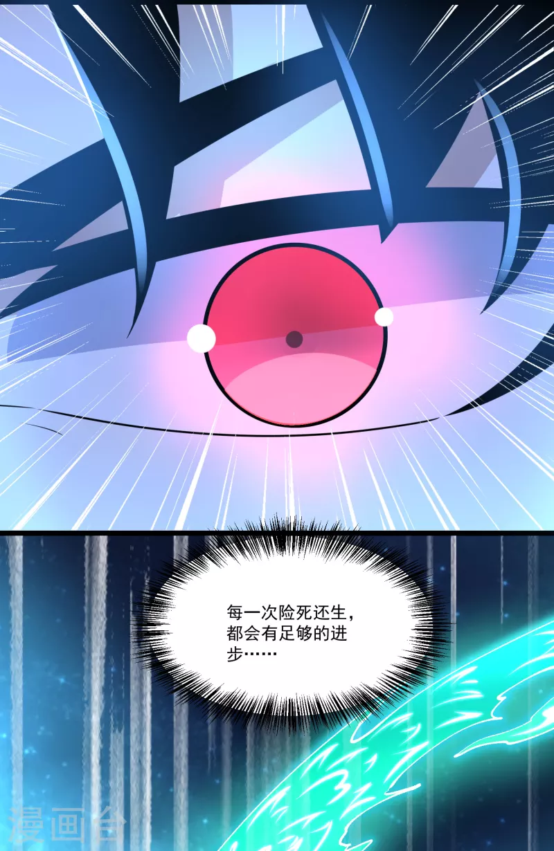 第423话 结盟 第3页