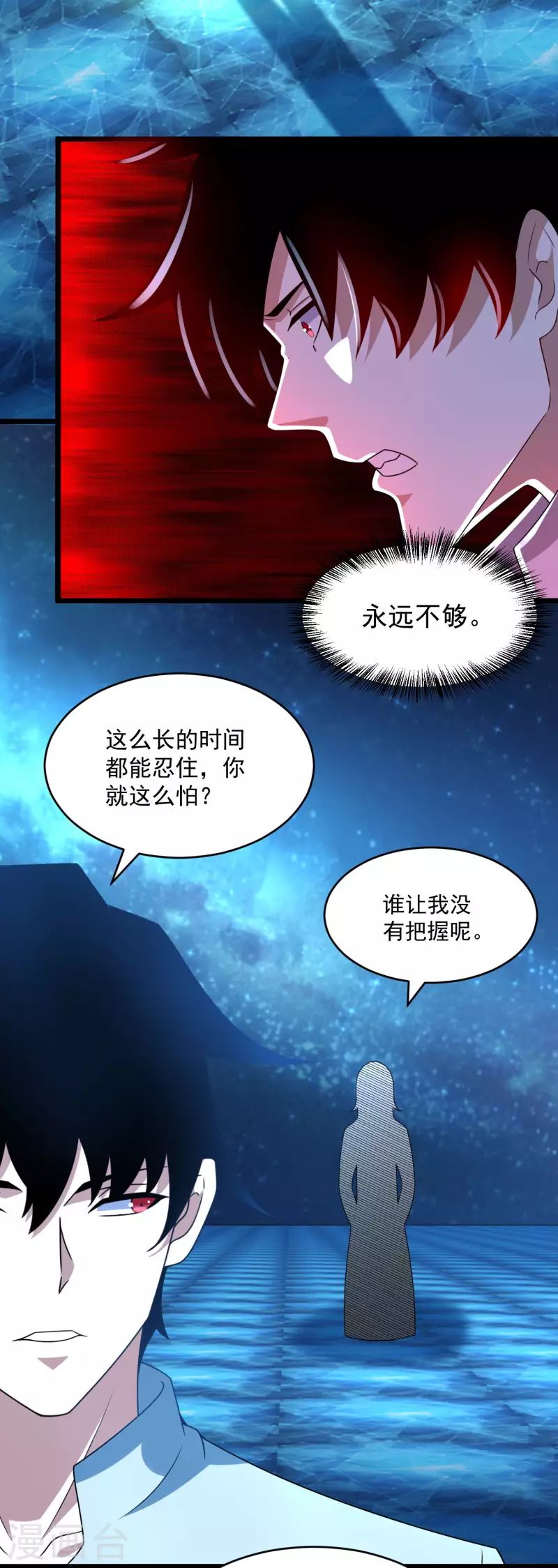 第423话 结盟 第6页