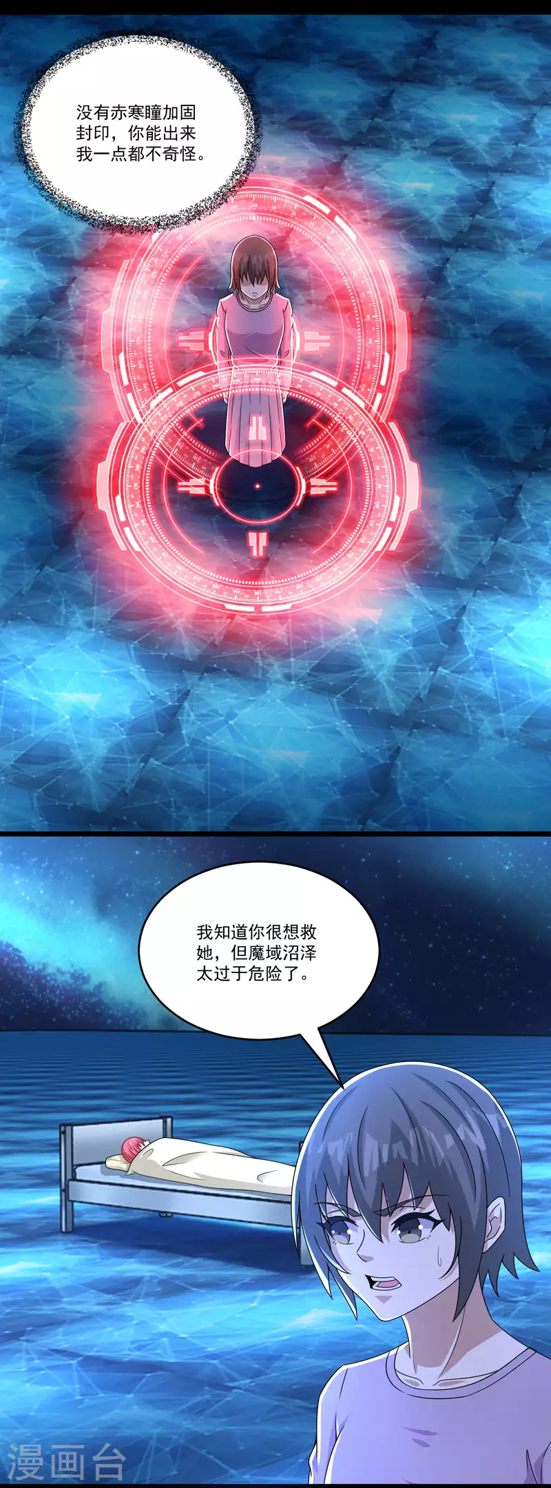 第423话 结盟 第8页