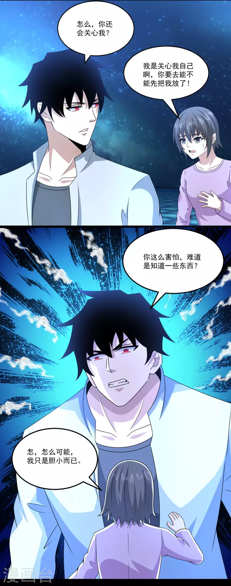 第423话 结盟 第9页