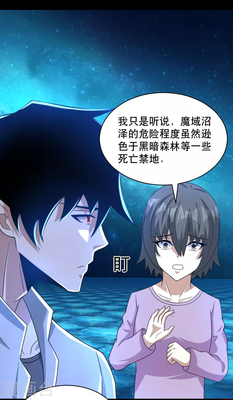第423话 结盟 第10页