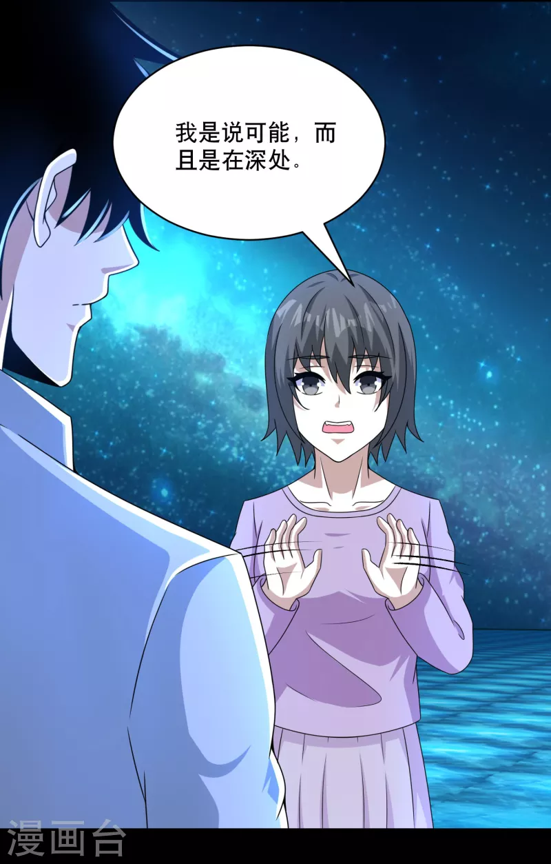 第423话 结盟 第12页