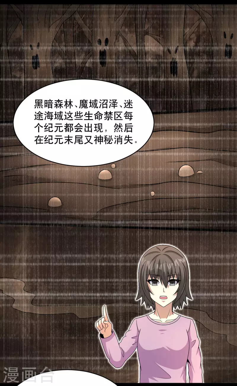第423话 结盟 第14页