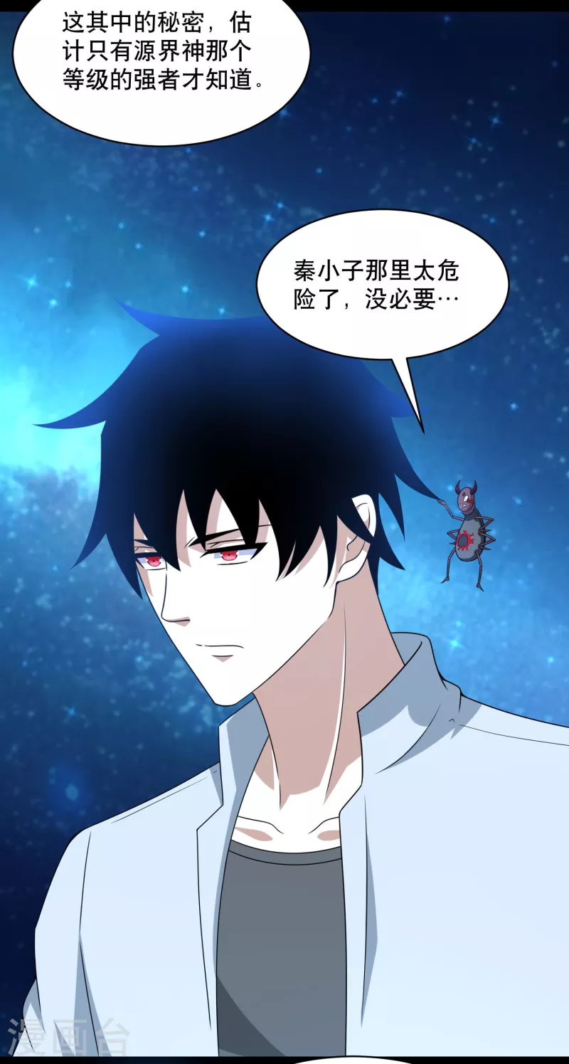 第423话 结盟 第15页