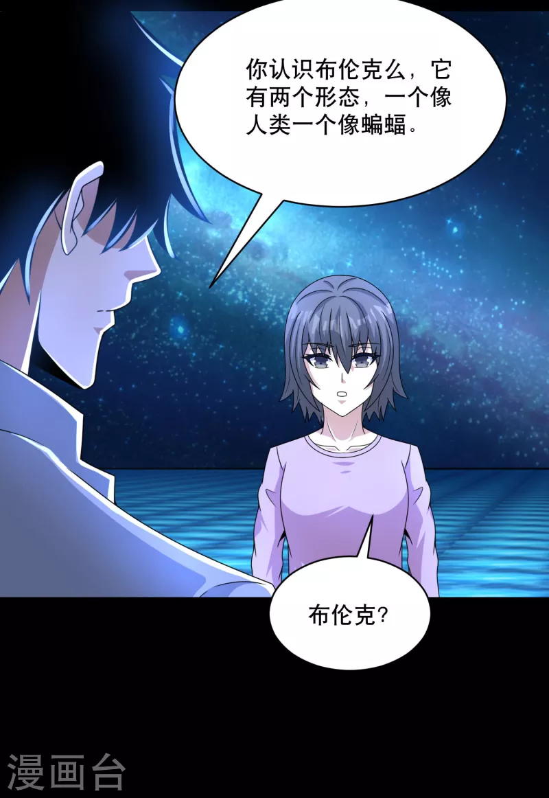第423话 结盟 第16页
