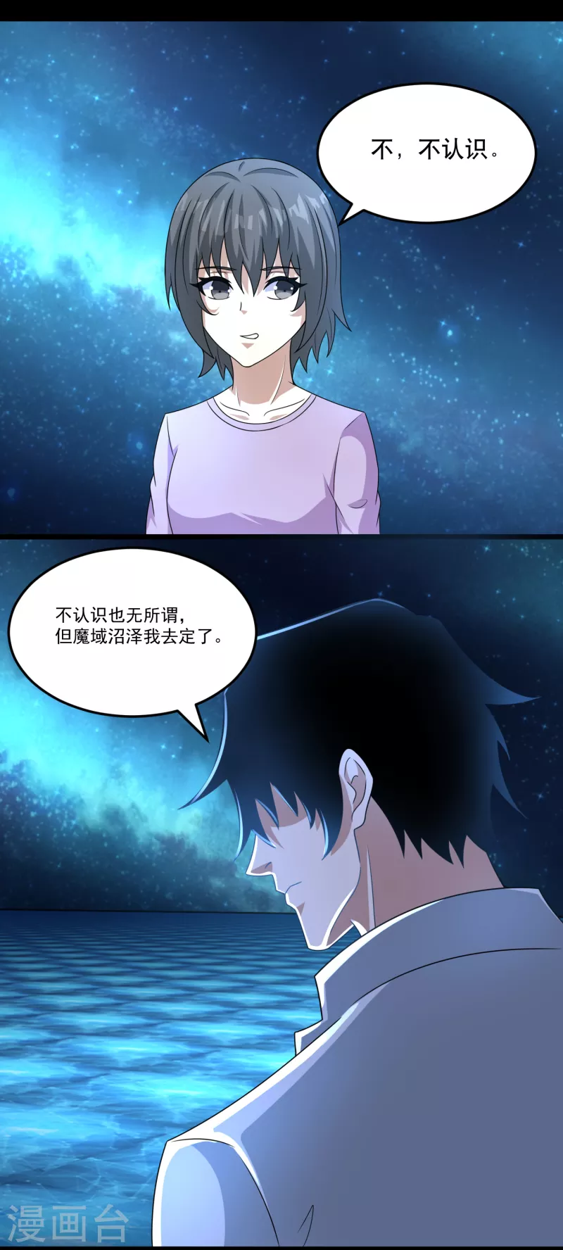 第423话 结盟 第17页