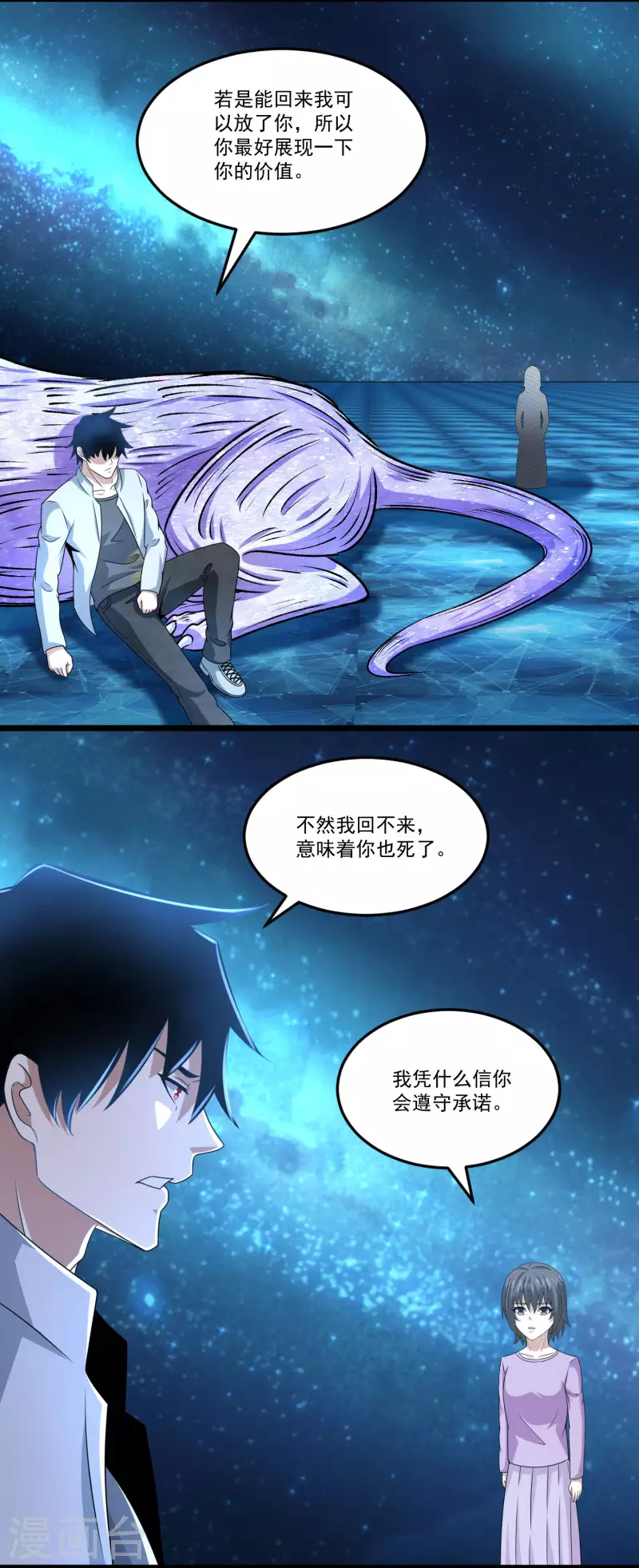 第423话 结盟 第18页