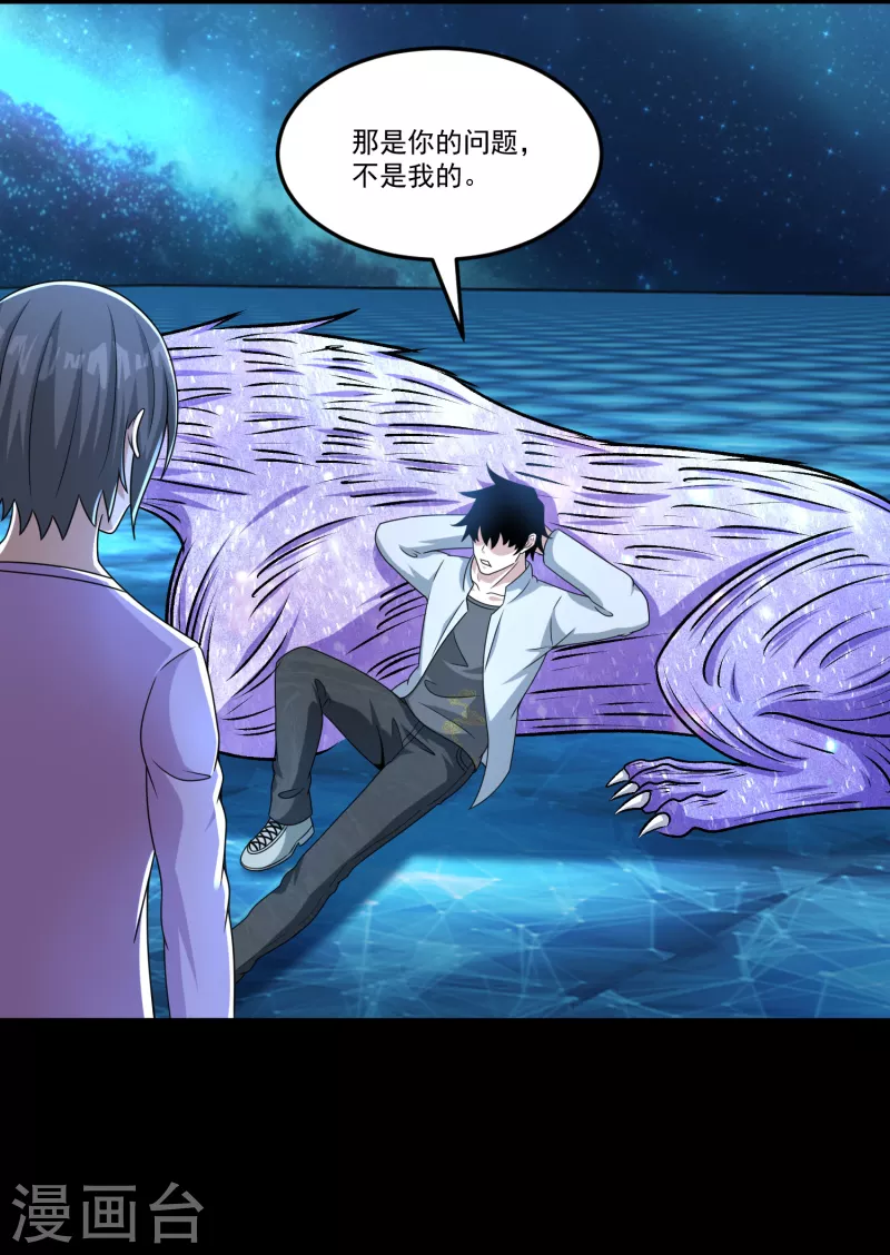 第423话 结盟 第19页
