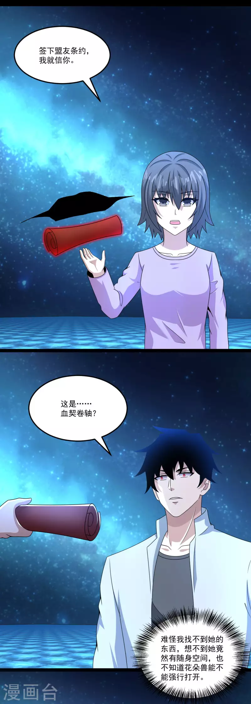 第423话 结盟 第20页