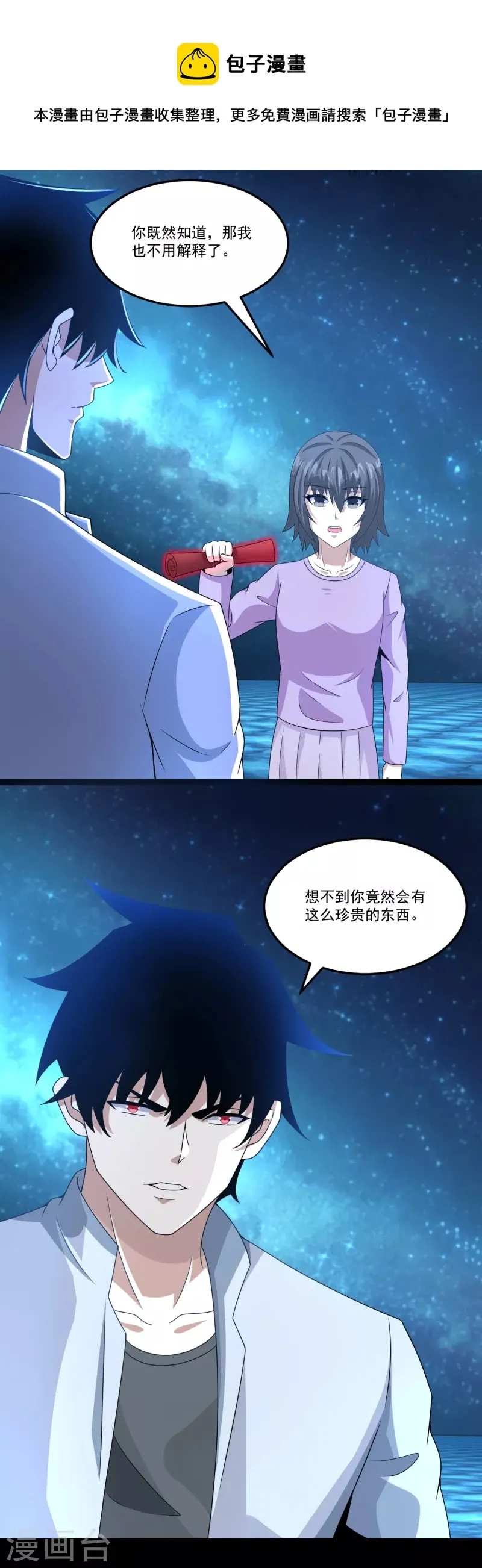 第423话 结盟 第21页