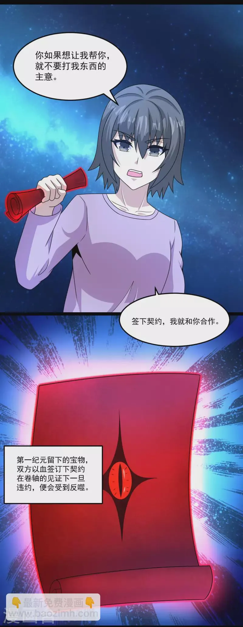 第423话 结盟 第22页