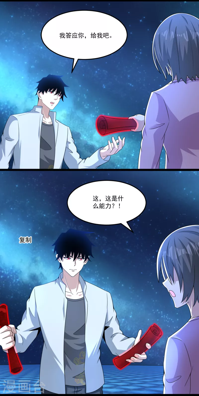 第423话 结盟 第23页